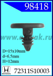 98418 Клипса автомобильная (крепёжное изделие) HONDA