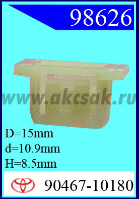 98626 Клипса автомобильная (крепёжное изделие) TOYOTA