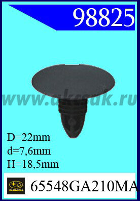 98825 Клипса автомобильная (крепёжное изделие) SUBARU