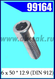 99164 Винт 6 х 50 * 12.9 (DIN 912)