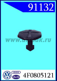 91132 Клипса крепления AUDI