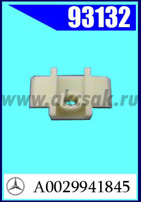 93132 Клипса автомобильная (крепёжное изделие) MERCEDES