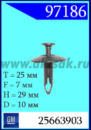 97186 Клипса автомобильная (крепёжное изделие) Cadillac, GM