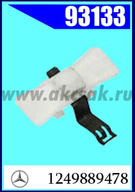 93133 Клипса автомобильная (крепёжное изделие) MERCEDES