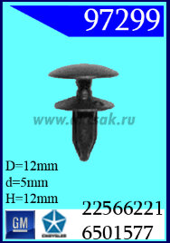 97299 Клипса автомобильная (крепёжное изделие) Chrysler, GM