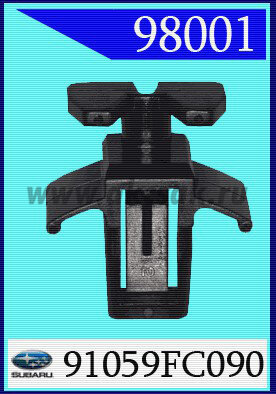 98001 Клипса автомобильная (крепёжное изделие) SUBARU