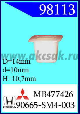 98113 Клипса автомобильная (крепёжное изделие) HONDA
