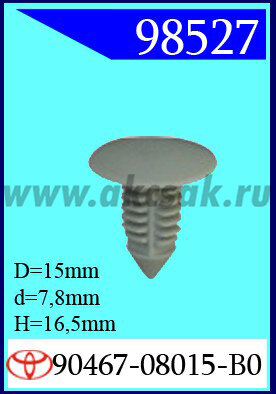 98527 Клипса автомобильная (крепёжное изделие) TOYOTA, ,