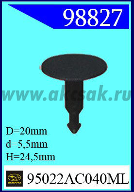 98827 Клипса автомобильная (крепёжное изделие) SUBARU
