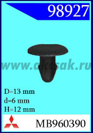 98927 Клипса автомобильная (крепёжное изделие) MITSUBISHI