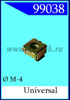 99038 Гайка специальная d= M-4