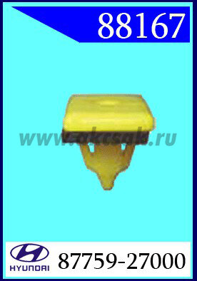 88167 Клипса автомобильная (крепёжное изделие) HYUNDAI, KIA многие модели