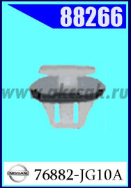 88266 Клипса автомобильная (крепёжное изделие) NISSAN, Infinity