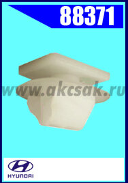 88371-86033 Клипса крепежная HYUNDAI