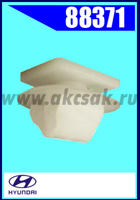 88371-86033 Клипса крепежная HYUNDAI