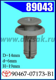 89043 Клипса автомобильная (крепёжное изделие) TOYOTA