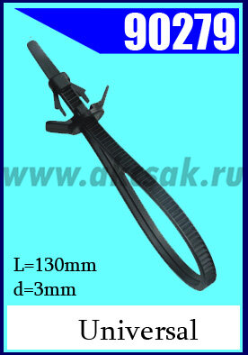 90279 Крепежное изделие универсальное