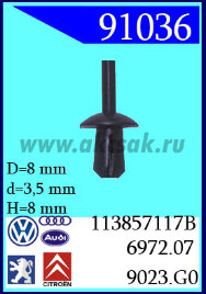 91036 Клипса автомобильная (крепёжное изделие) AUDI, VW