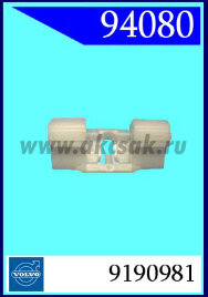 94080 Клипса автомобильная (крепёжное изделие) Volvo