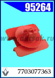 95264 Клипса автомобильная (крепёжное изделие) RENAULT