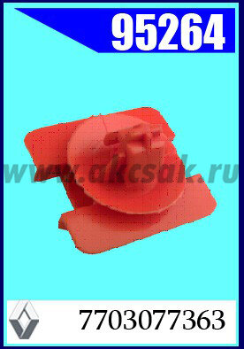 95264 Клипса автомобильная (крепёжное изделие) RENAULT