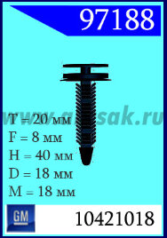 97188 Клипса автомобильная (крепёжное изделие) GM