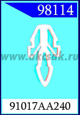 98114 Клипса автомобильная (крепёжное изделие) SUBARU