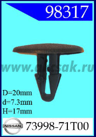 98317 Клипса автомобильная (крепёжное изделие) NISSAN
