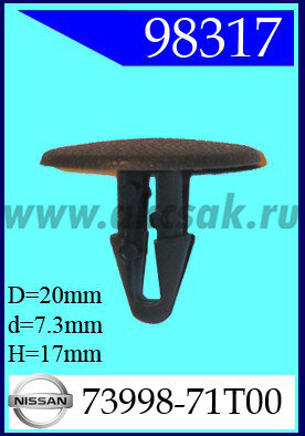 98317 Клипса автомобильная (крепёжное изделие) NISSAN