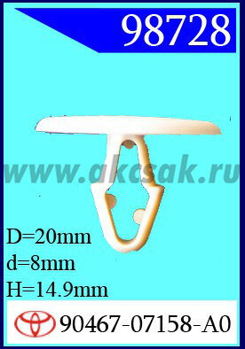 98728 Клипса автомобильная (крепёжное изделие) TOYOTA