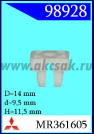 98928 Клипса автомобильная (крепёжное изделие) MITSUBISHI