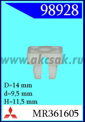 98928 Клипса автомобильная (крепёжное изделие) MITSUBISHI
