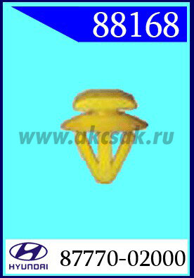 88168-88366 Клипса автомобильная (крепёжное изделие) HYUNDAI, KIA многие модели
