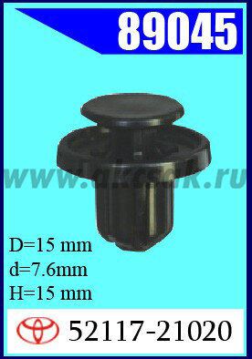 89045 Клипса автомобильная (крепёжное изделие) TOYOTA