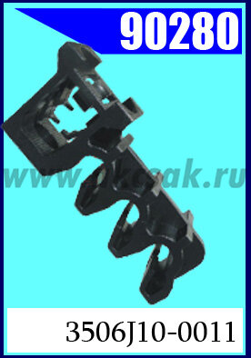 90280 Крепежное изделие универсальное