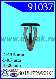 91037 Клипса автомобильная (крепёжное изделие) VW