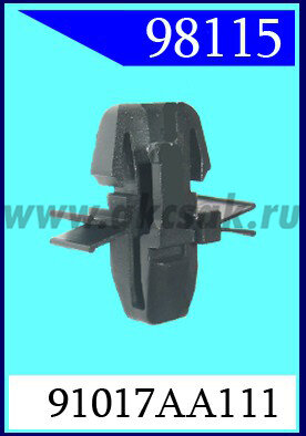 98115 Клипса автомобильная (крепёжное изделие) SUBARU