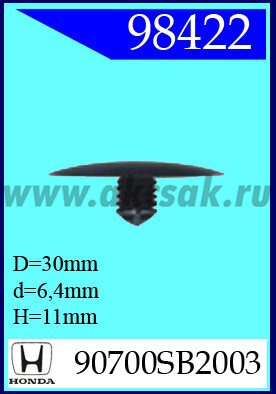 98422 Клипса автомобильная (крепёжное изделие) HONDA