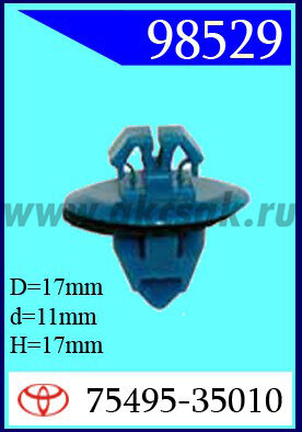 98529 Клипса автомобильная (крепёжное изделие) TOYOTA
