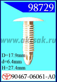 98729 Клипса автомобильная (крепёжное изделие) TOYOTA