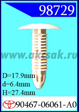98729 Клипса автомобильная (крепёжное изделие) TOYOTA
