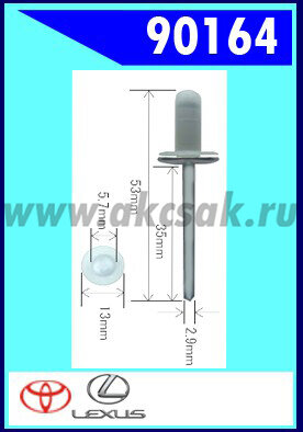 90164 Заклепка с пластиковой втулкой d=5,7 mm лючка бензобака