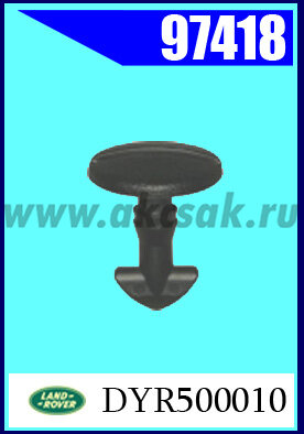 97418 Клипса автомобильная (крепёжное изделие) Land Rover