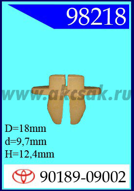 98218 Клипса автомобильная (крепёжное изделие) TOYOTA