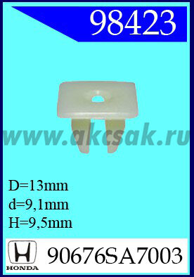 98423 Клипса автомобильная (крепёжное изделие) HONDA