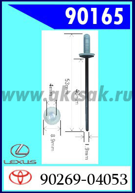90165 Заклепка с пластиковой втулкой d=4 mm