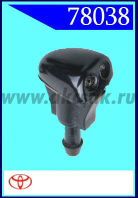 78038 Форсунка стеклоочистителя Hyundai,Kia