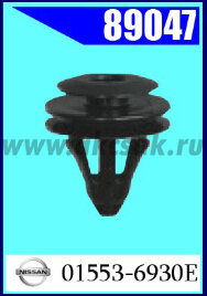 89047 Клипса автомобильная (крепёжное изделие) NISSAN