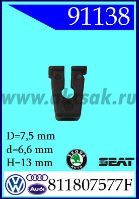91138 Гайка распорная VW