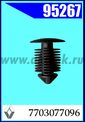 95267 Клипса автомобильная (крепёжное изделие) RENAULT